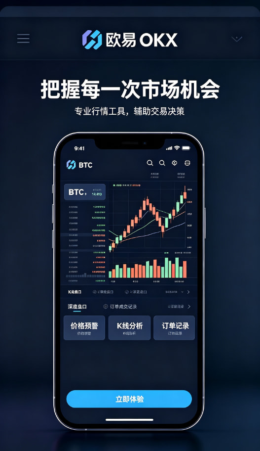 欧交易所APP官方下载移动端体验